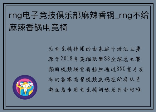 rng电子竞技俱乐部麻辣香锅_rng不给麻辣香锅电竞椅