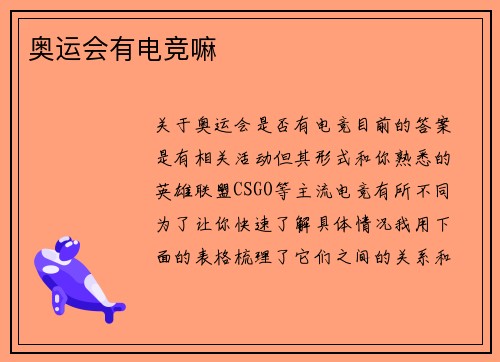 奥运会有电竞嘛